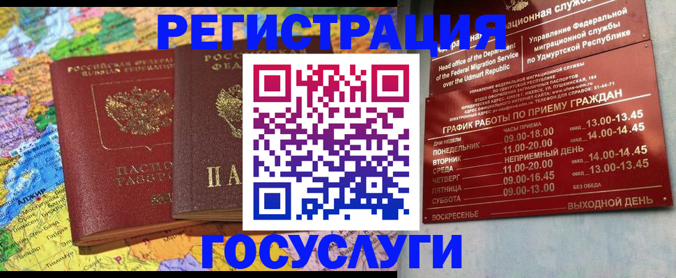 временная регистрация надежно в Амурской области