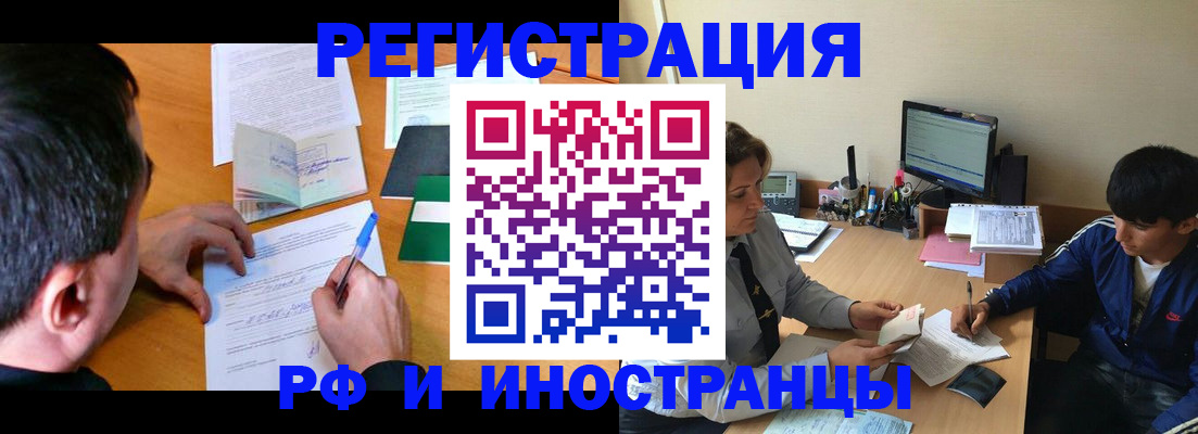 прописка для работы в Амурской области
