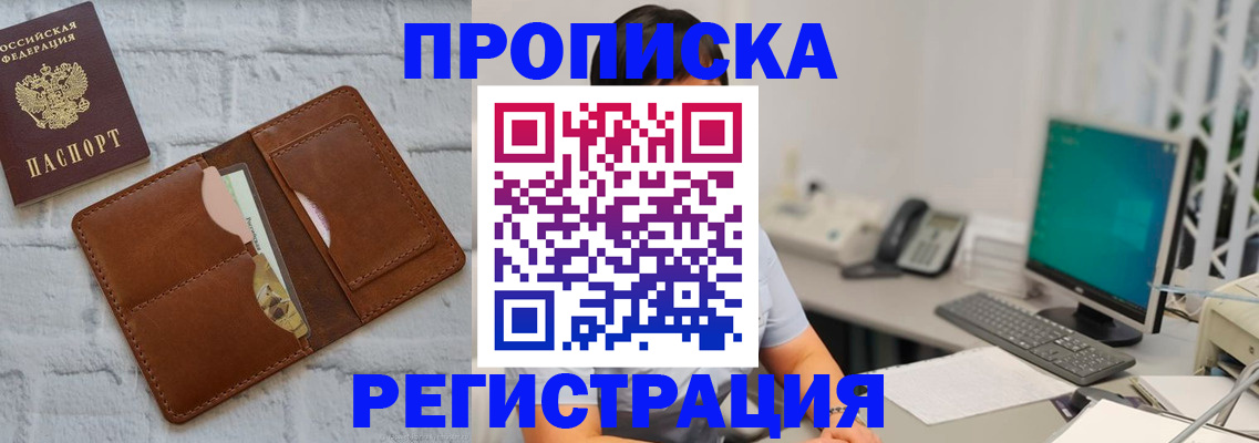 прописка поиск в Амурской области