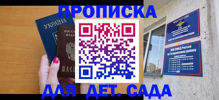 временная прописка в Амурской области