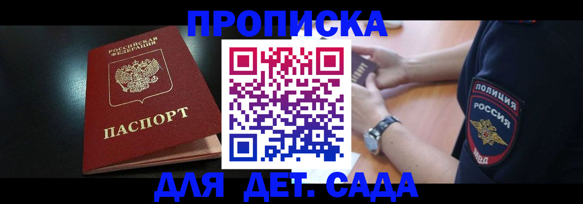 прописка паспорт в Амурской области