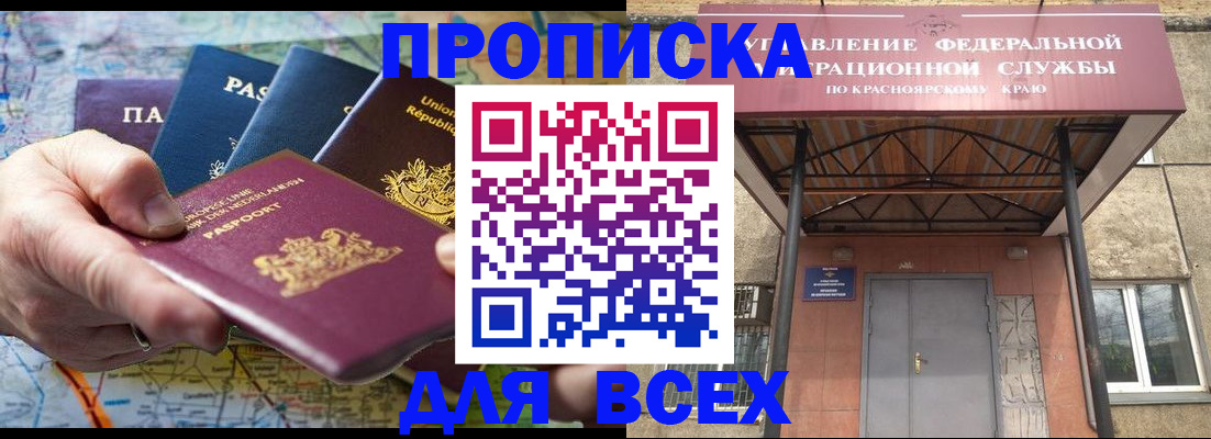 временная прописка в Амурской области