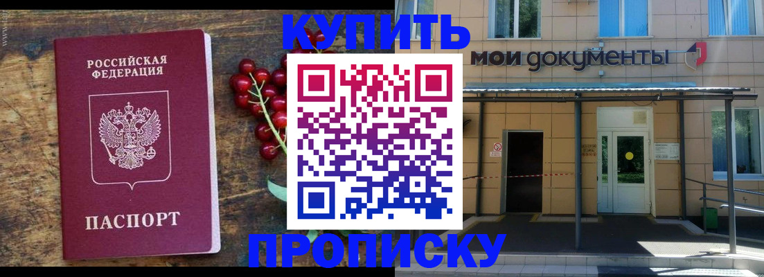 прописка для кредита в Амурской области